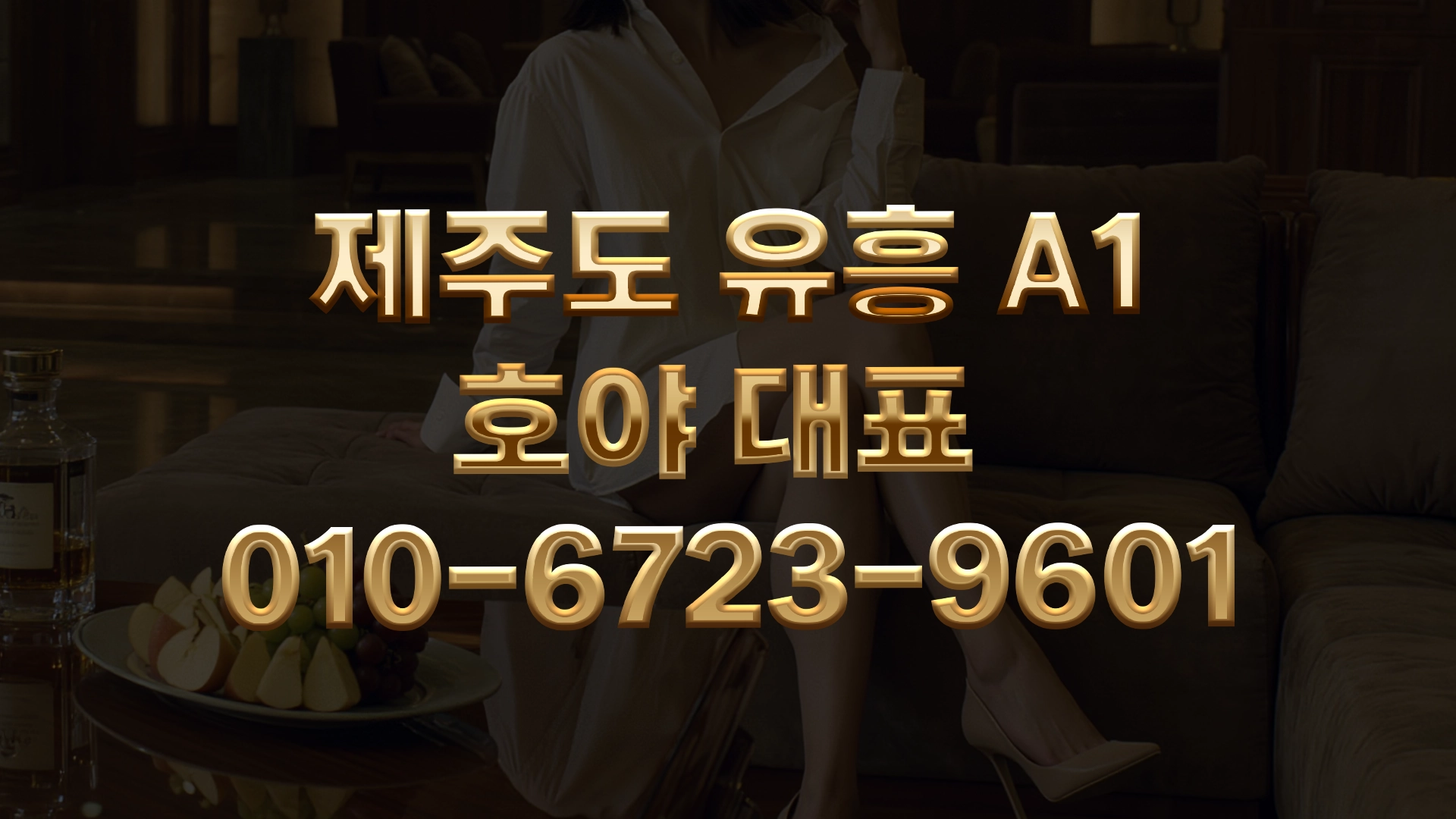 제주도 룸싸롱 호야