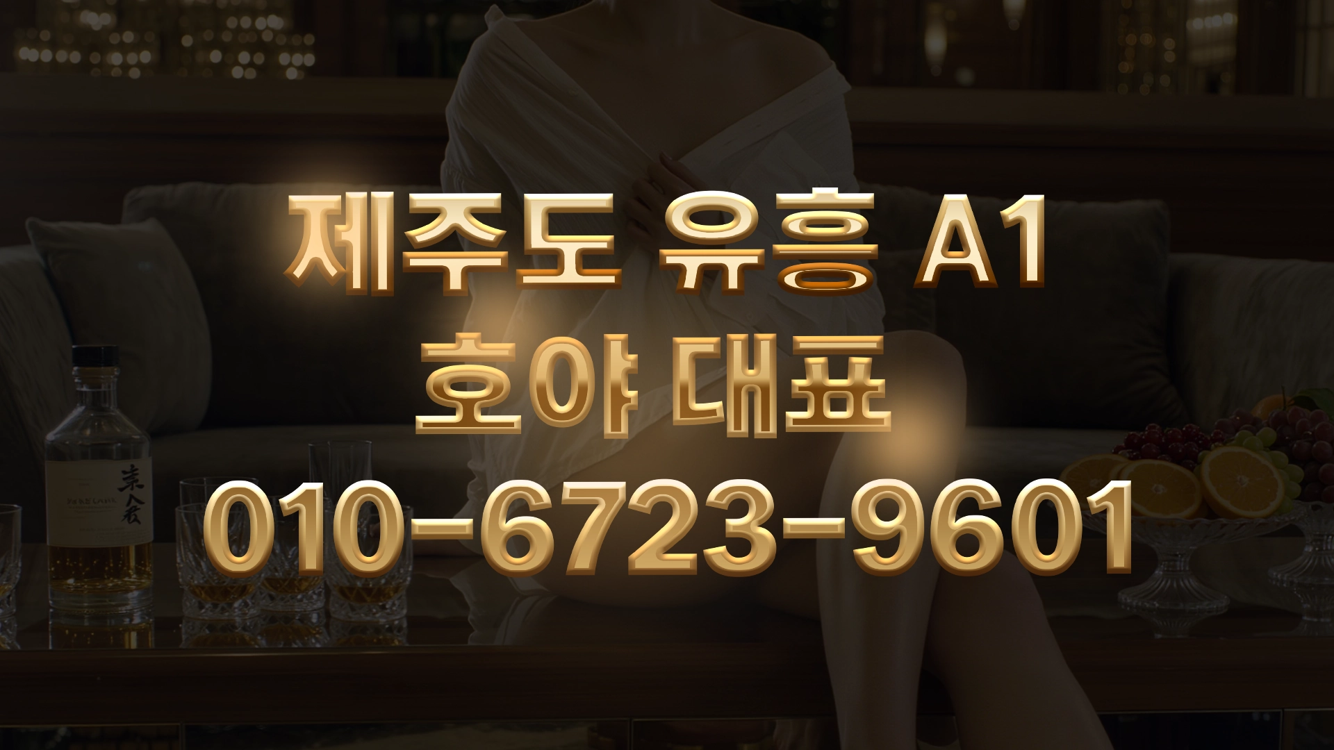 제주도 유흥 a1
