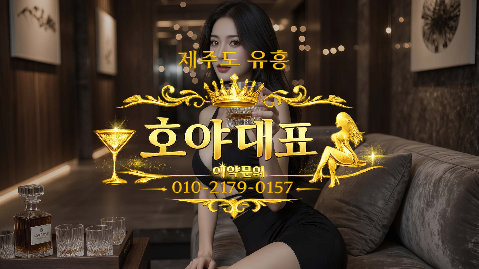 제주도 유흥