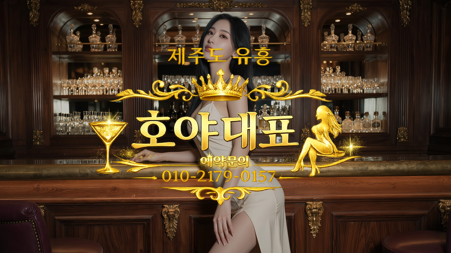 제주도 유흥