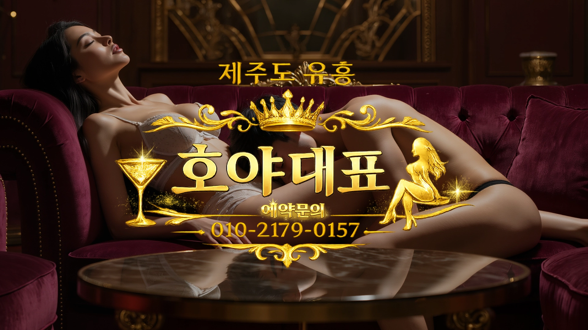 제주도 유흥