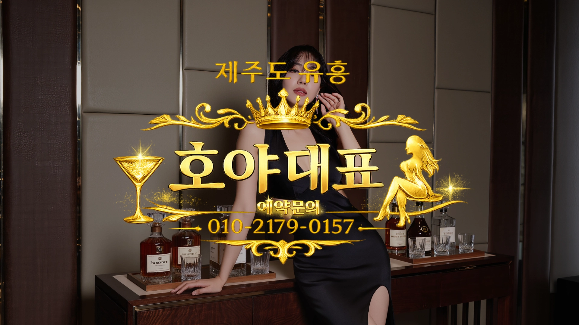 제주도 룸사롱